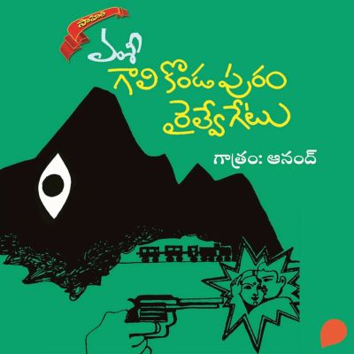 Galikondapuram Railway Gate (గాలికొండపురం రైల్వేగేట్)