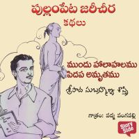 Mundu Halahalamu Pedapa Amruthamu