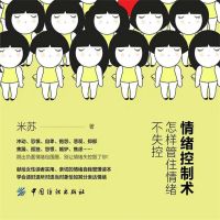 情绪控制术：怎样管住情绪不失控