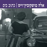 כתוב בים