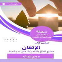 ملخص كتاب الاتقان