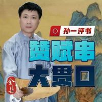 大贯口