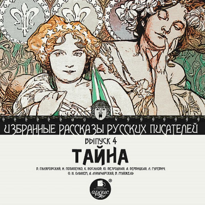 Тайна