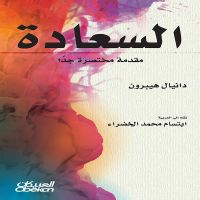 السعادة
