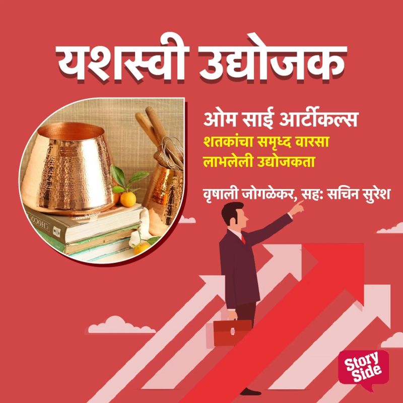 Kishor Karde- Shatkancha Samruddha Warsa Labhleli Udyojakata