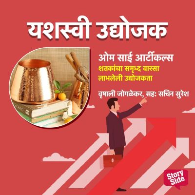 Kishor Karde- Shatkancha Samruddha Warsa Labhleli Udyojakata