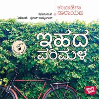 Ihada Parimala