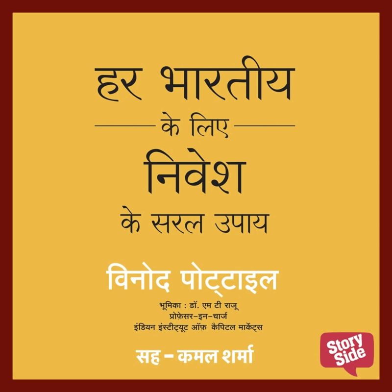 Har Bhartiya Ke Liye Nivesh Ke Saral Upay