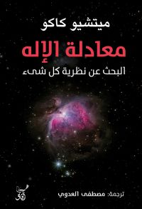 معادلة الآلة