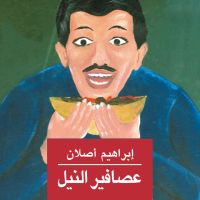 عصافير النيل