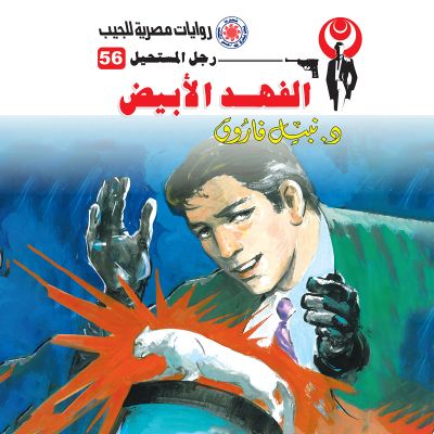 الفهد الأبيض