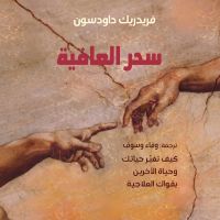 سحر العافية