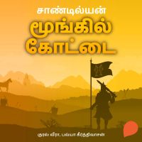 Moongil Kottai