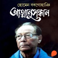 Aatmanuxondhan