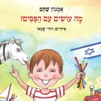 מה עושים עם הפסים