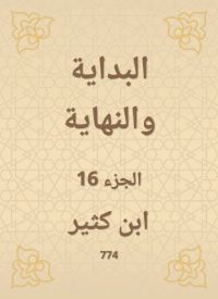البداية والنهاية