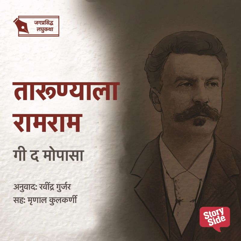 Tarunyala Ramram
