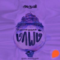 Aruvi