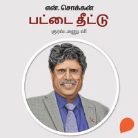 Pattai Theetu