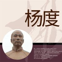 杨度
