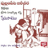 Premasapamu