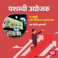 C lai Sharyat Jinklelya Kasvachi Goshta