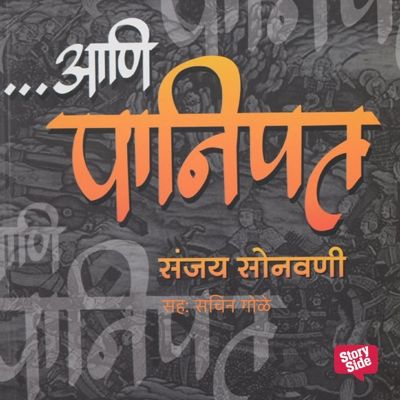 Aani Panipat
