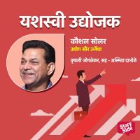 Kaushal Solar -  Udyog Saururjecha