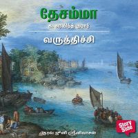 Varuthichi