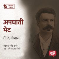Apghati Bhet