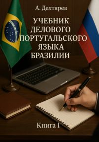 Manual De Português De Negócios Do Brasil   Volume 1