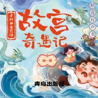 故宮奇遇記（第一冊）