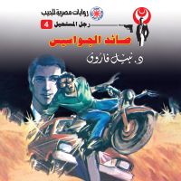 صائد الجواسيس