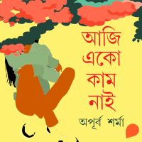 Aji Eku Kaam Nai