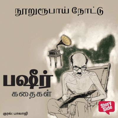 Nooruroobai Nottu