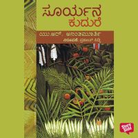 Sooryana Kudure