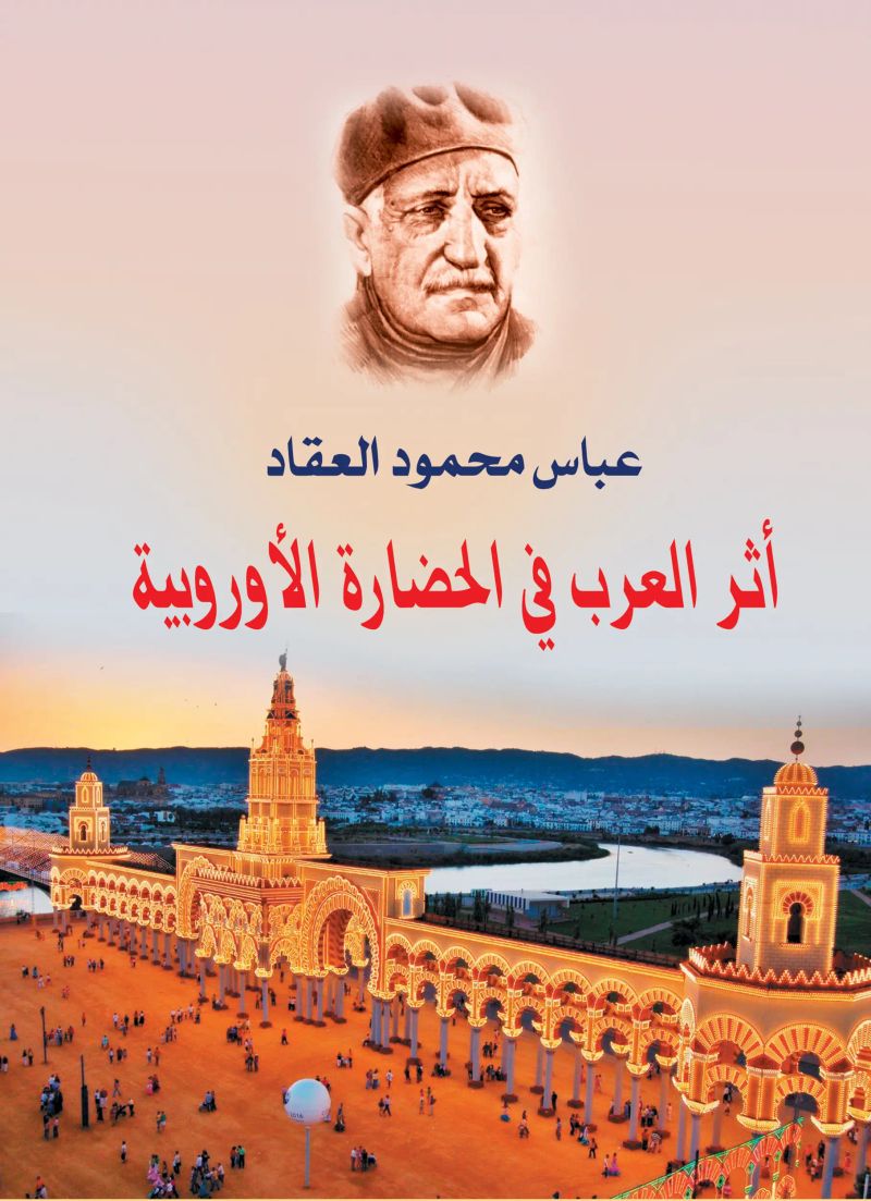 أثر العرب في الحضارة الأوروبية