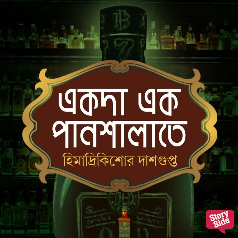 Ekoda ek Paanshalate