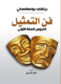 فن التمثيل