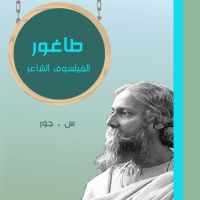 طاغور