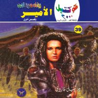 الأمير