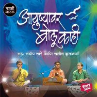 Ayushyavar Bolu Kahi