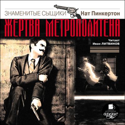 Жертва метрополитена