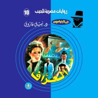العراف
