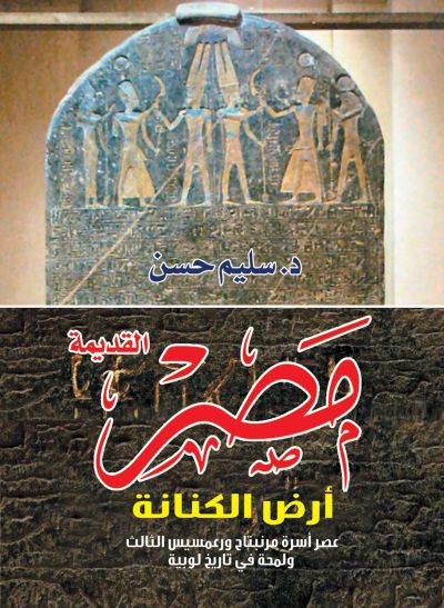 مصر القديمة ..