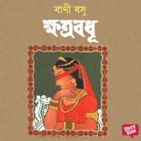 Khatrabadhu