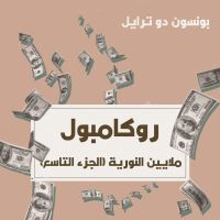 ملايين النورية