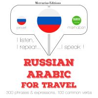 Путешествие слова и фразы на арабском