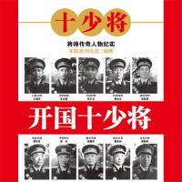 开国十少将