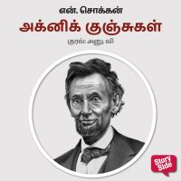 Agni Kunchugal